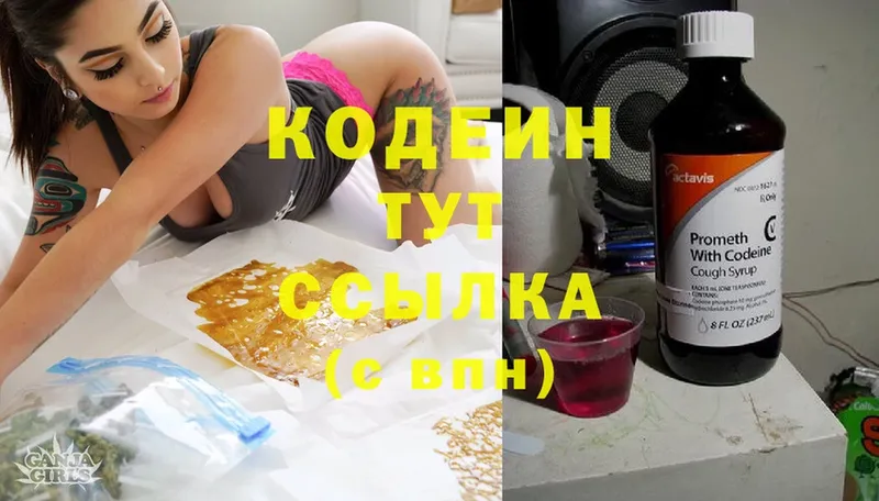 Codein Purple Drank  где купить наркотик  Дмитров 